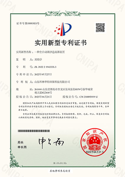 潮汐造流器专利证书